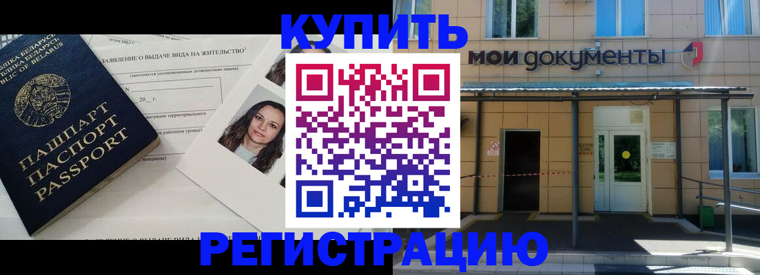 временная регистрация собственник в Клине