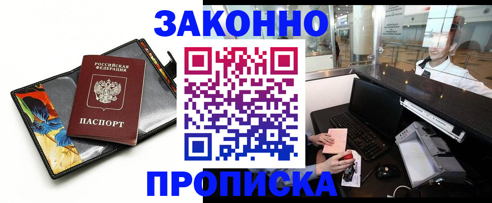 прописка 2025 в Клине