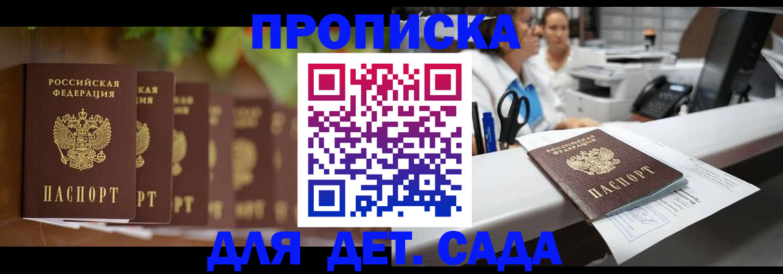 прописка для кредита в Клине