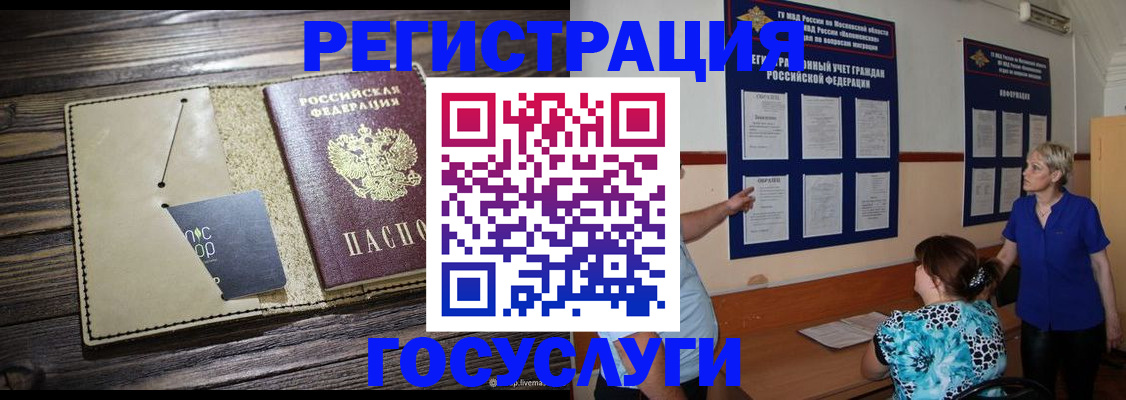 прописка для кредита в Клине